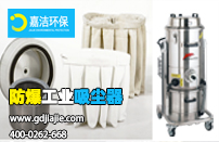 工業吸塵器和專業集塵機的區別在哪里？